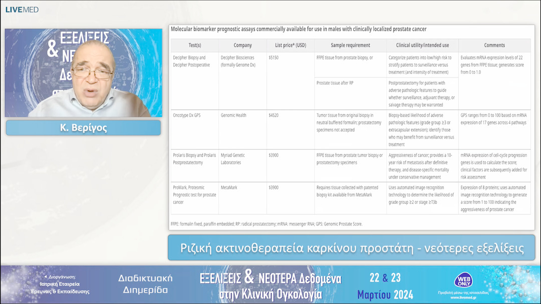 31 Κ. Βερίγος - Ριζική ακτινοθεραπεία καρκίνου προστάτη - νεότερες εξελίξεις 