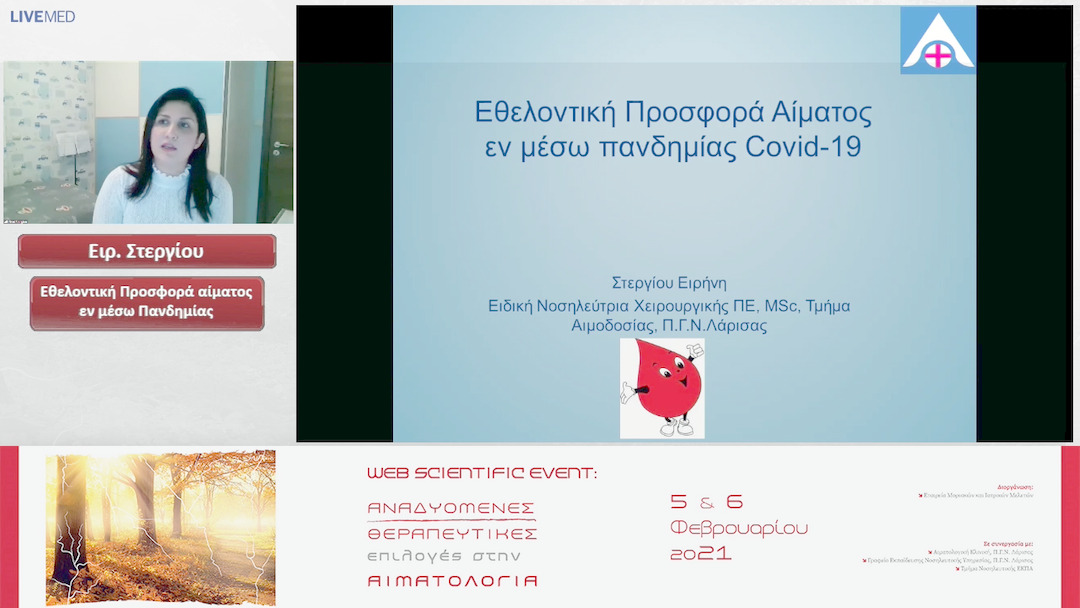 01 Ειρ. Στεργίου - Εθελοντική Προσφορά αίματος εν μέσω Πανδημίας