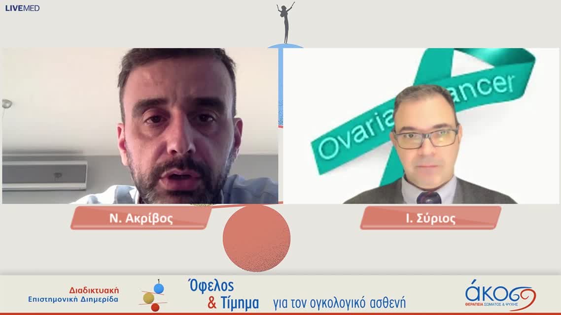 20 Α. Άσση - Σε ασθενείς με καρκίνο τραχήλου μήτρας. 