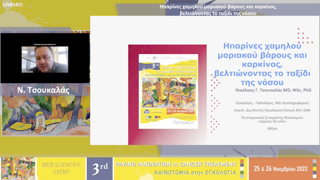 35 Ν. Τσουκαλάς - Ηπαρίνες χαμηλού μοριακού βάρους και καρκίνος, βελτιώνοντας το ταξίδι της νόσου