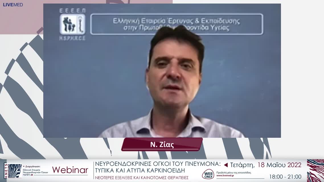 05 Γ. Στρατάκος - Βρογχοσκοπική προσέγγιση 