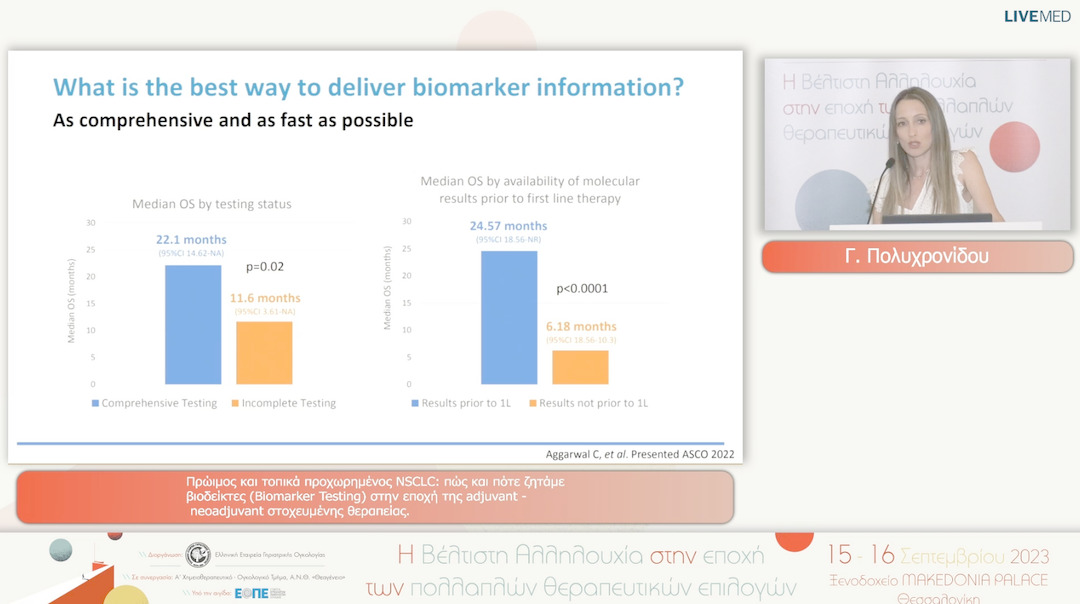 10 Γ. Πολυχρονίδου - Πρώιμος και τοπικά προχωρημένος NSCLC: πώς και πότε ζητάμε βιοδείκτες (Biomarker Testing) στην εποχή της adjuvant - neoadjuvant στοχευμένης θεραπείας.