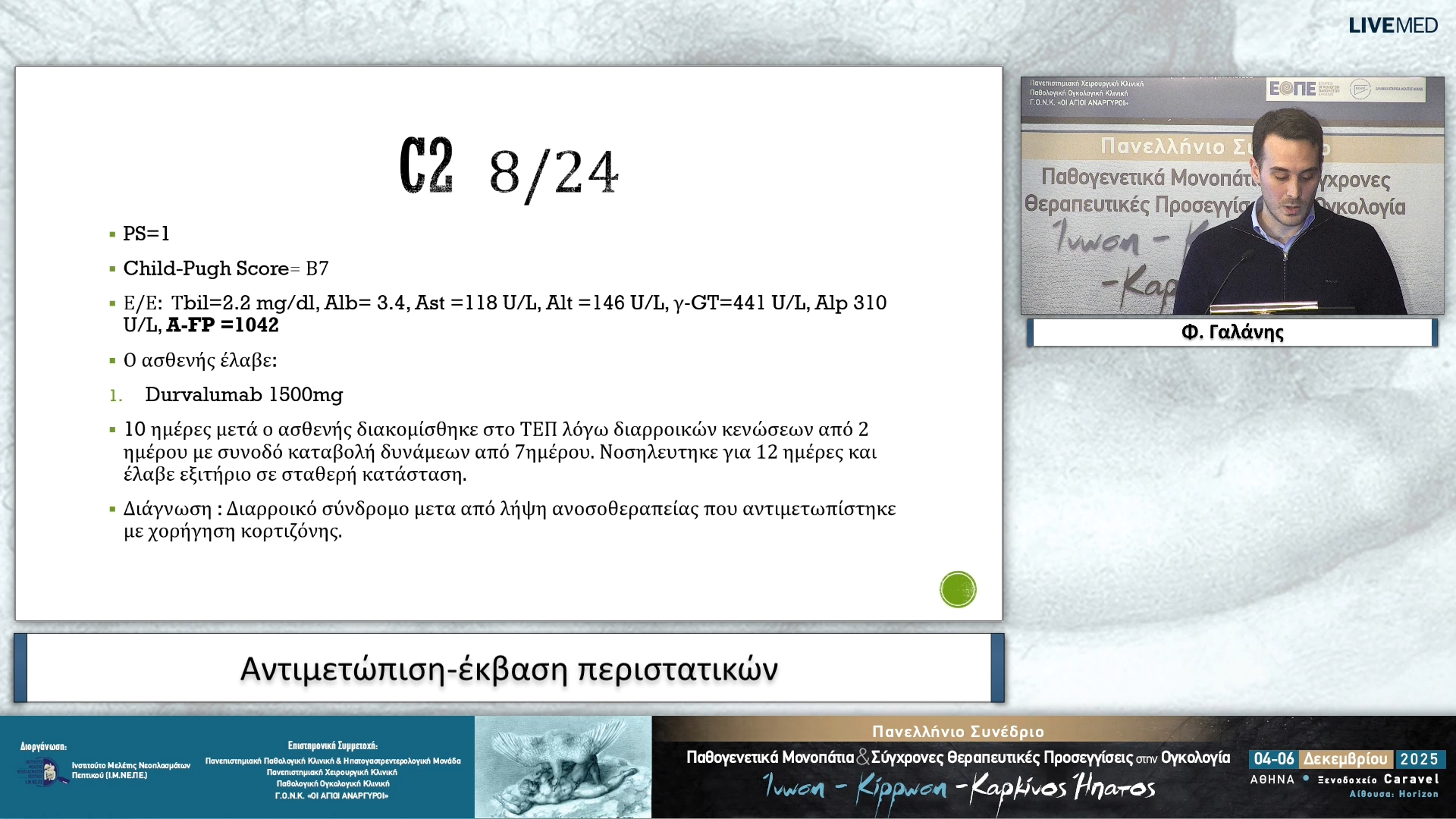65 Φ. Γαλάνης - Αντιμετώπιση-έκβαση περιστατικών 