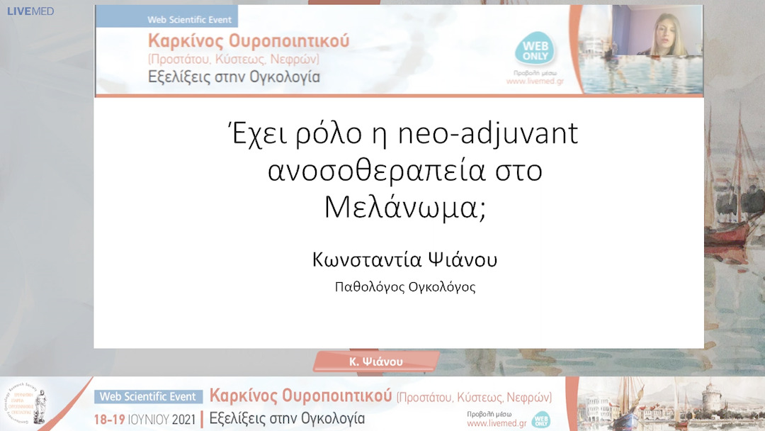 42 Κ. Ψιάνου - Έχει ρόλο η neo-adjuvant ανοσοθεραπεία στο Μελάνωμα;