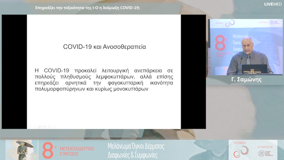 25 Γ. Σαμώνης - Επηρεάζει την τοξικότητα της Ι-Ο η λοίμωξη COVID-19;