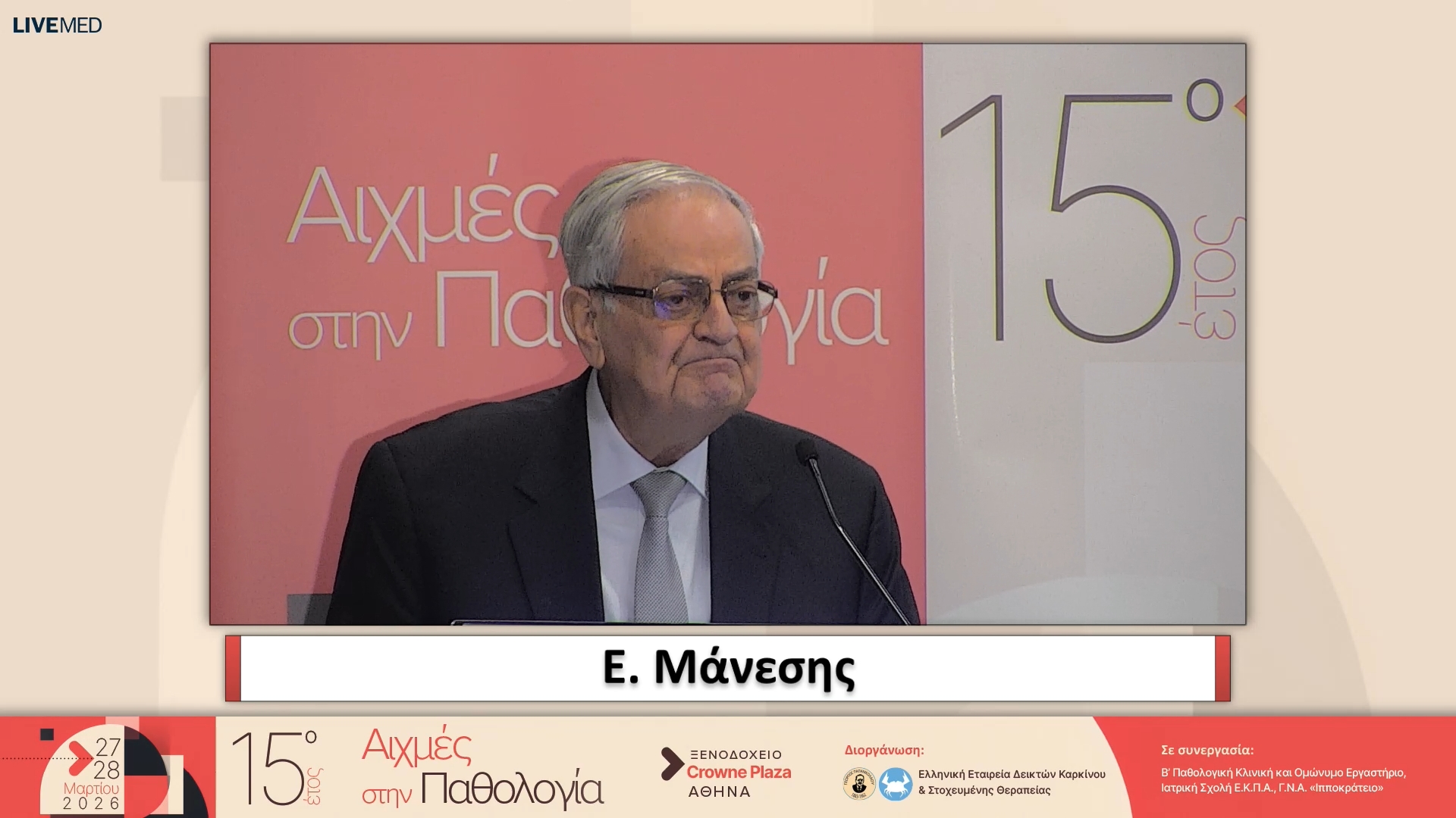 40 Ε. Μάνεσης - Τιμητική Ομιλία εις μνήμην του Καθηγητή Στέφανου Ι. Χατζηγιάννη