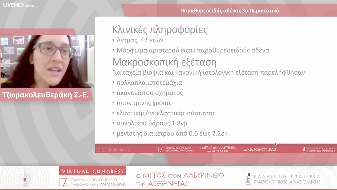 54 Τζωρακολευθεράκη Σ.-Ε. - 3ο Περιστατικό 