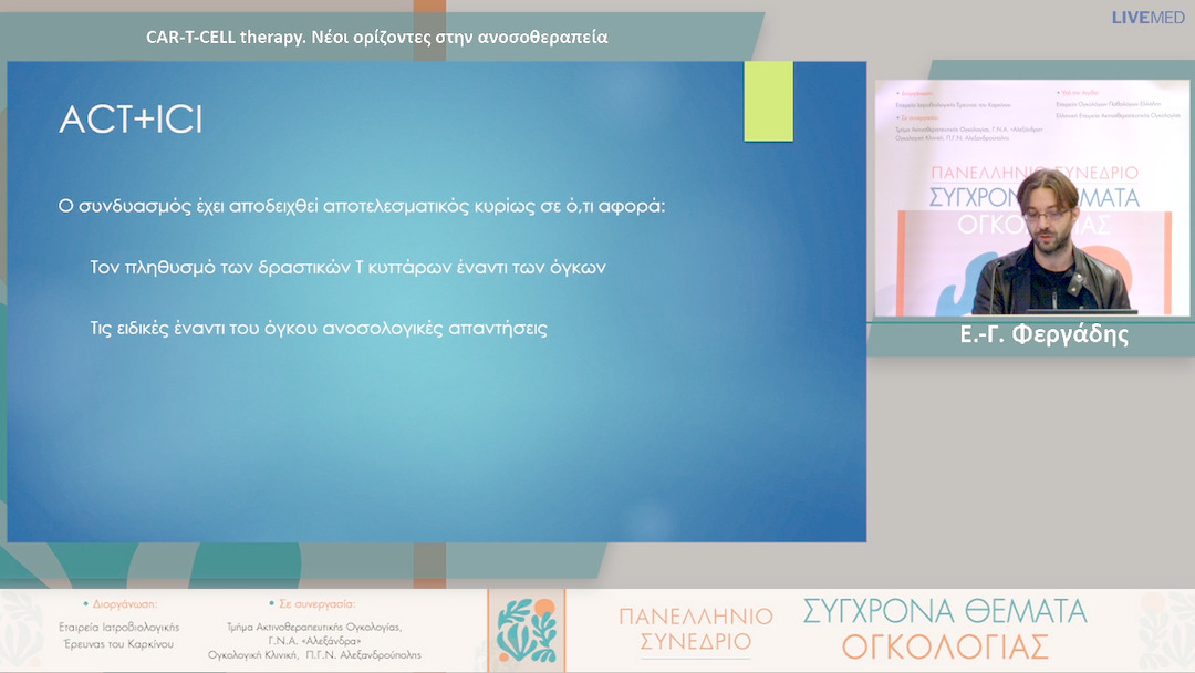 39 Ε.-Γ. Φεργάδης - CAR-T-CELL therapy. Νέοι ορίζοντες στην ανοσοθεραπεία 