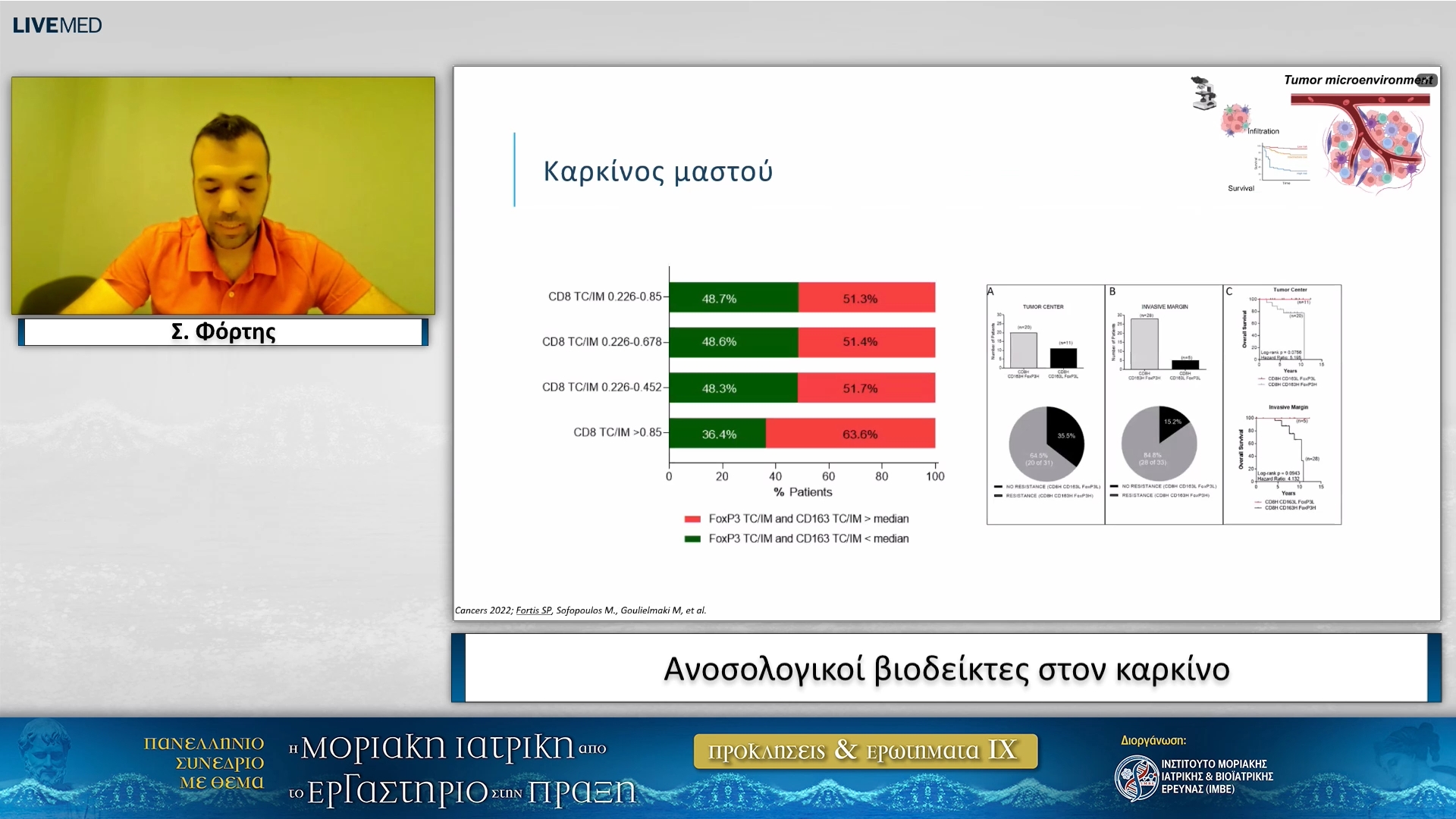 14 Σ. Φόρτης - Ανοσολογικοί βιοδείκτες στον καρκίνο