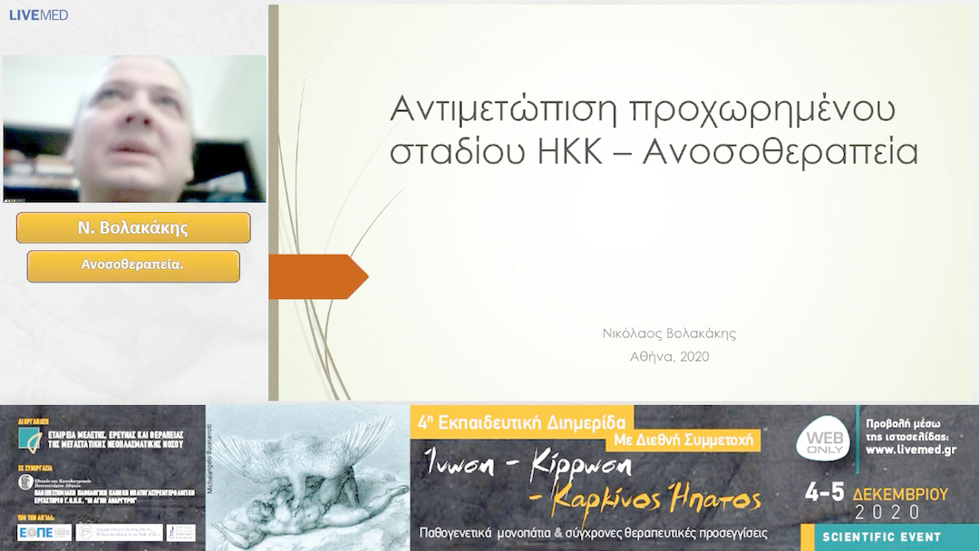 28 Ν. Βολακάκης - Ανοσοθεραπεία.