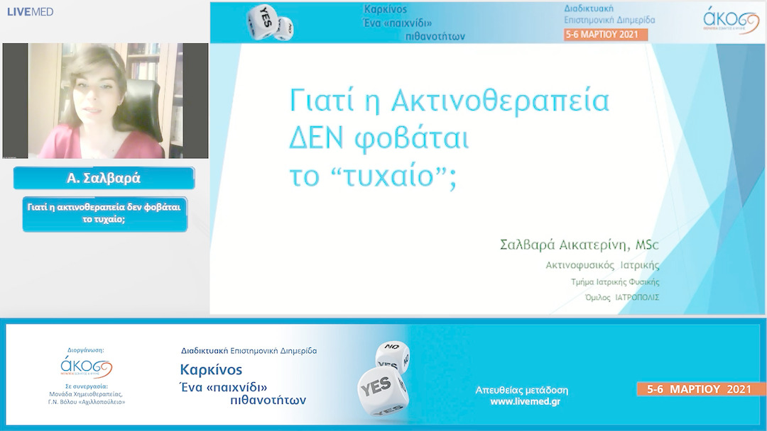 22 Α. Σαλβαρά - Γιατί η ακτινοθεραπεία δεν φοβάται το τυχαίο;