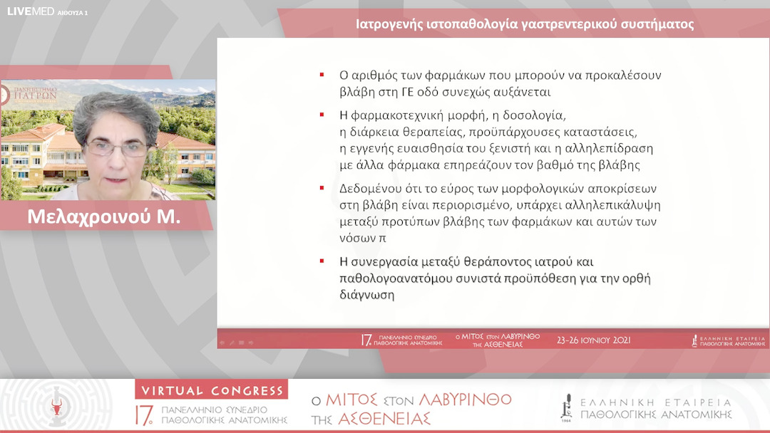 40 Μελαχροινού Μ. - Ιατρογενής ιστοπαθολογία γαστρεντερικού συστήματος
