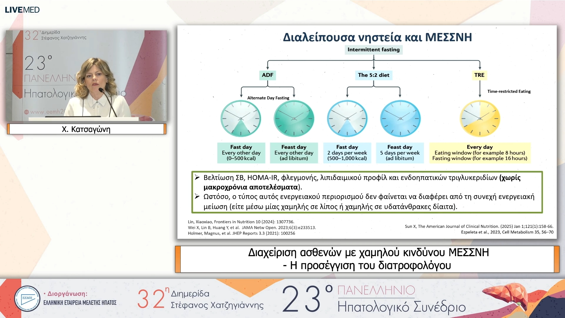 13 Χ. Κατσαγώνη - Η προσέγγιση του διατροφολόγου