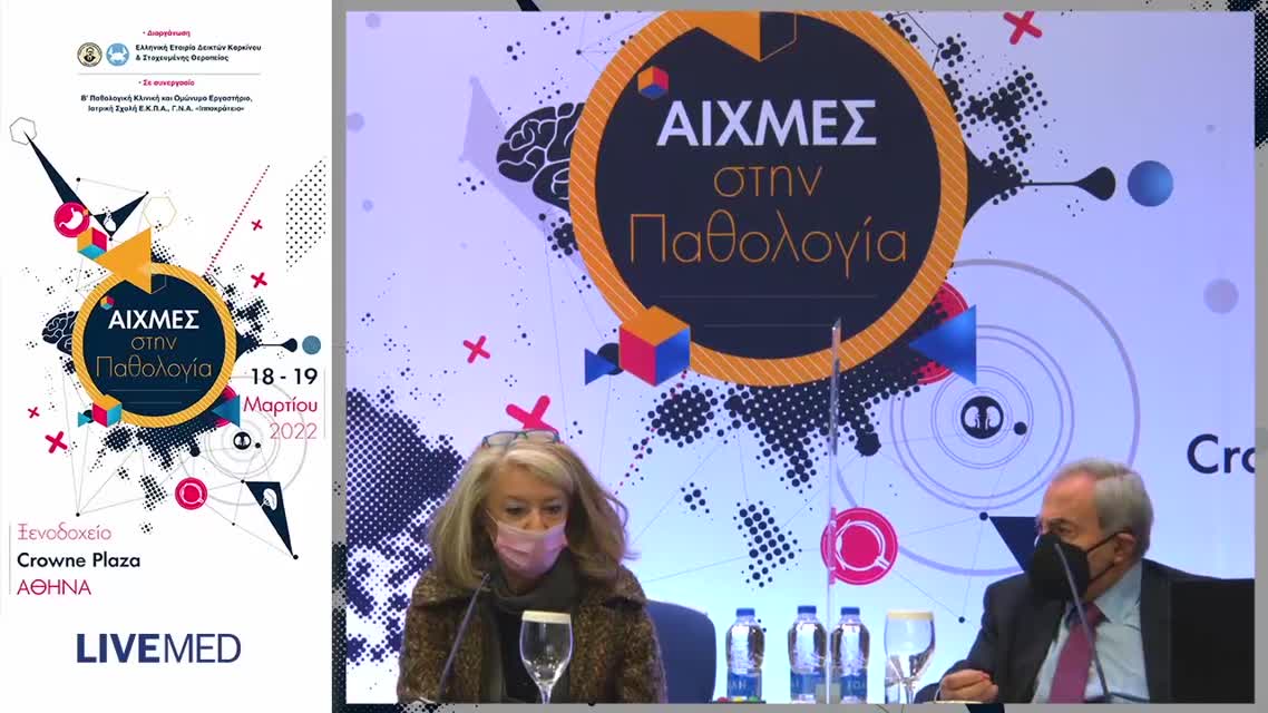 37 Κόκκαλη Σ. - Διαχείριση τοξικότητα ανοσοθεραπείας:Τι πρέπει να γνωρίζει ο Παθολόγος;