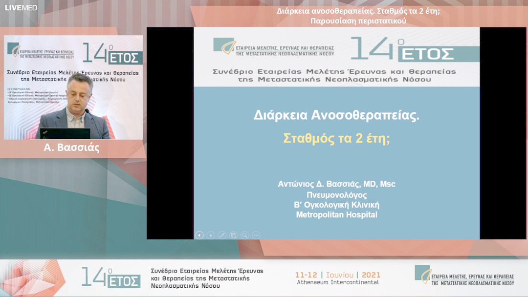 37 Α. Βασσιάς - Παρουσίαση περιστατικού