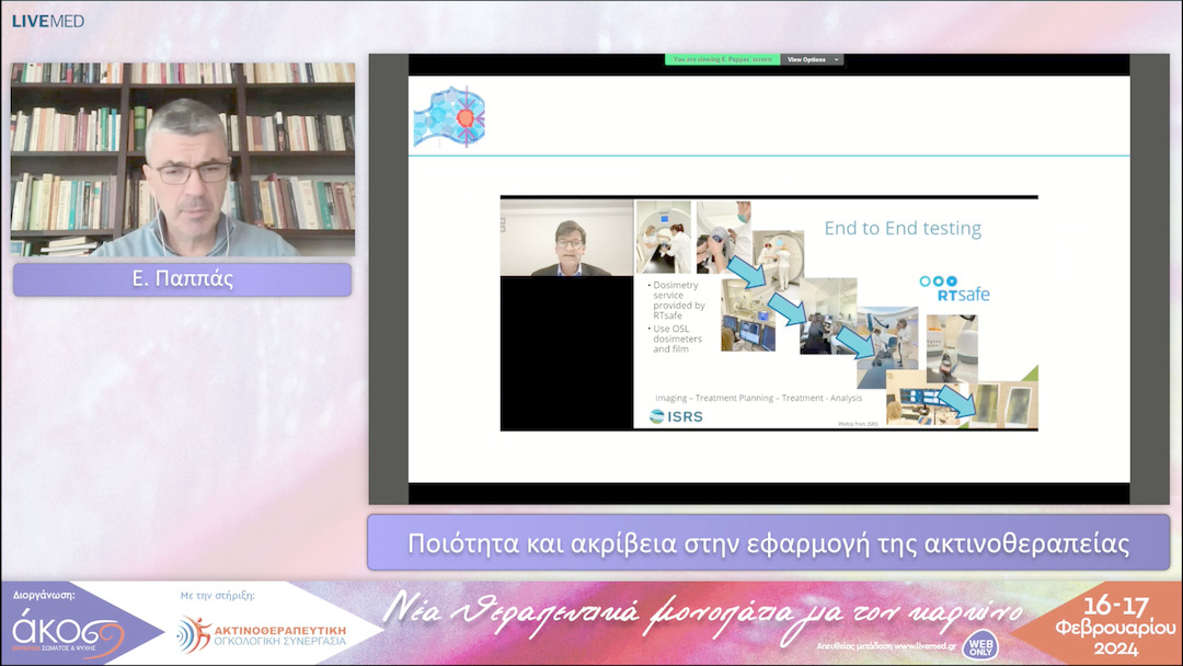 03 Ε. Παππάς - Ποιότητα και ακρίβεια στην εφαρμογή της ακτινοθεραπείας 