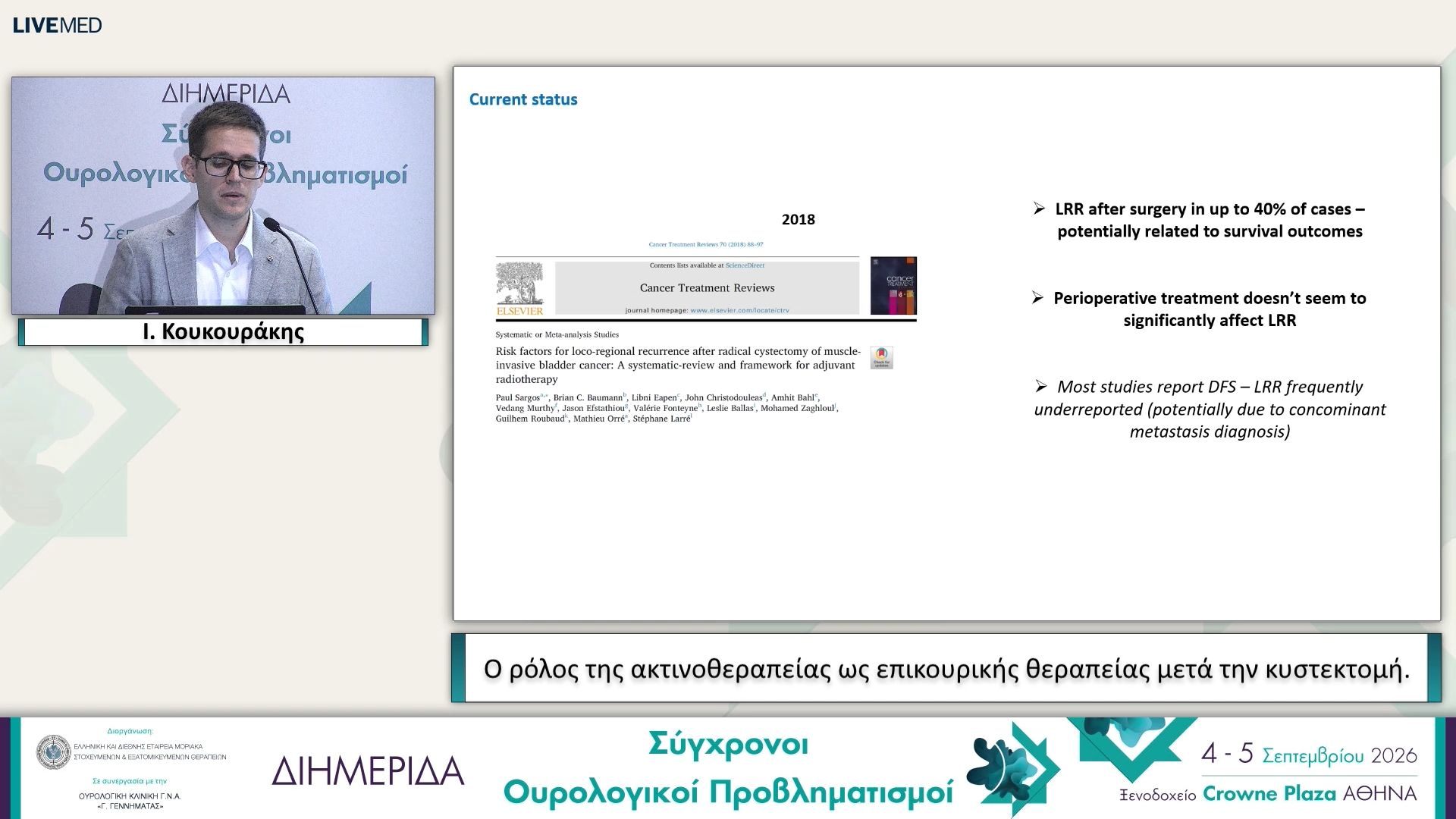 43 Ι. Κουκουράκης - Ο ρόλος της ακτινοθεραπείας ως επικουρικής θεραπείας μετά την κυστεκτομή.
