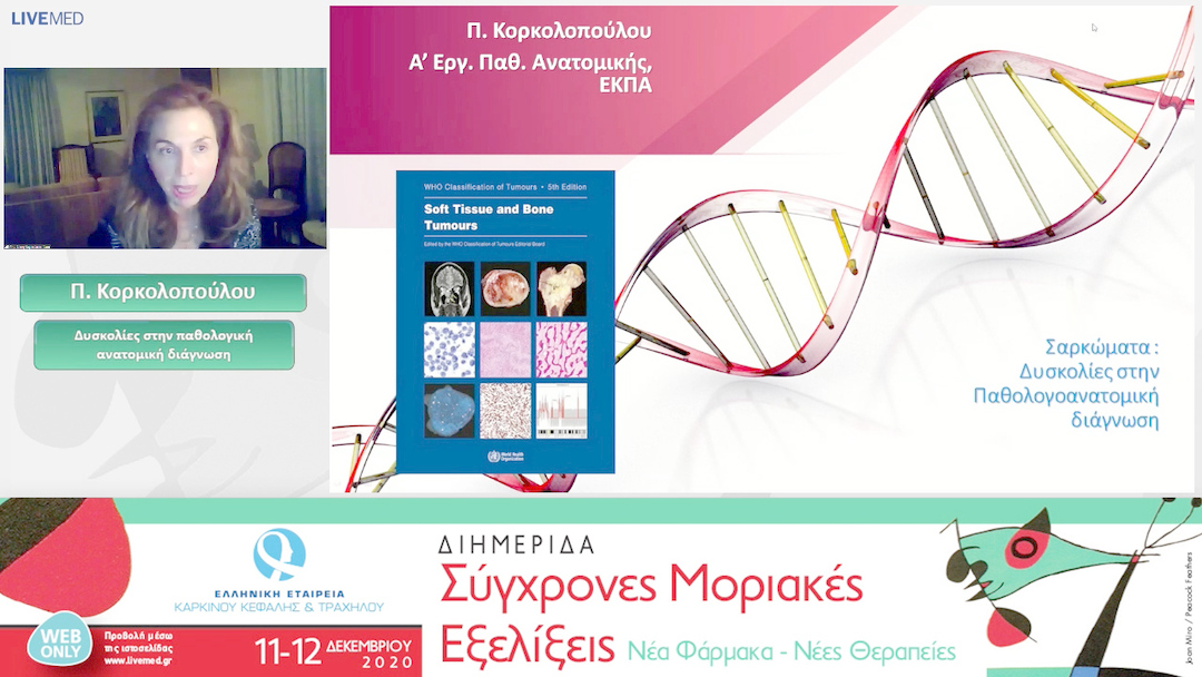 35 Π. Κορκολοπούλου - Δυσκολίες στην παθολογική ανατομική διάγνωση.