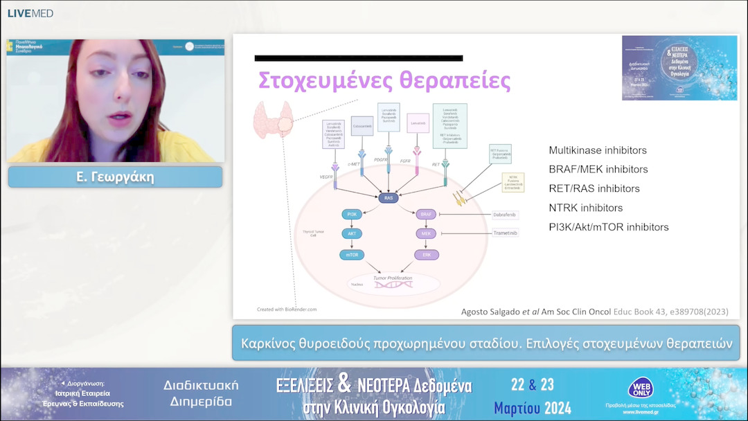 02 E. Γεωργάκη - Καρκίνος θυροειδούς προχωρημένου σταδίου. Επιλογές στοχευμένων θεραπειών 