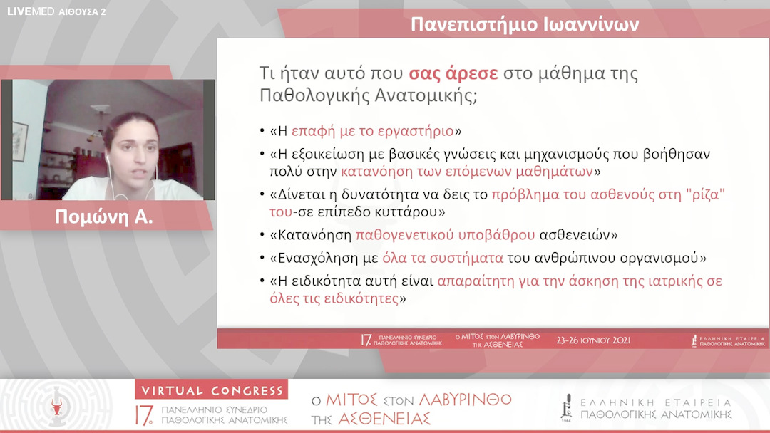 05 Πομώνη Α. - Πανεπιστήμιο Ιωαννίνων