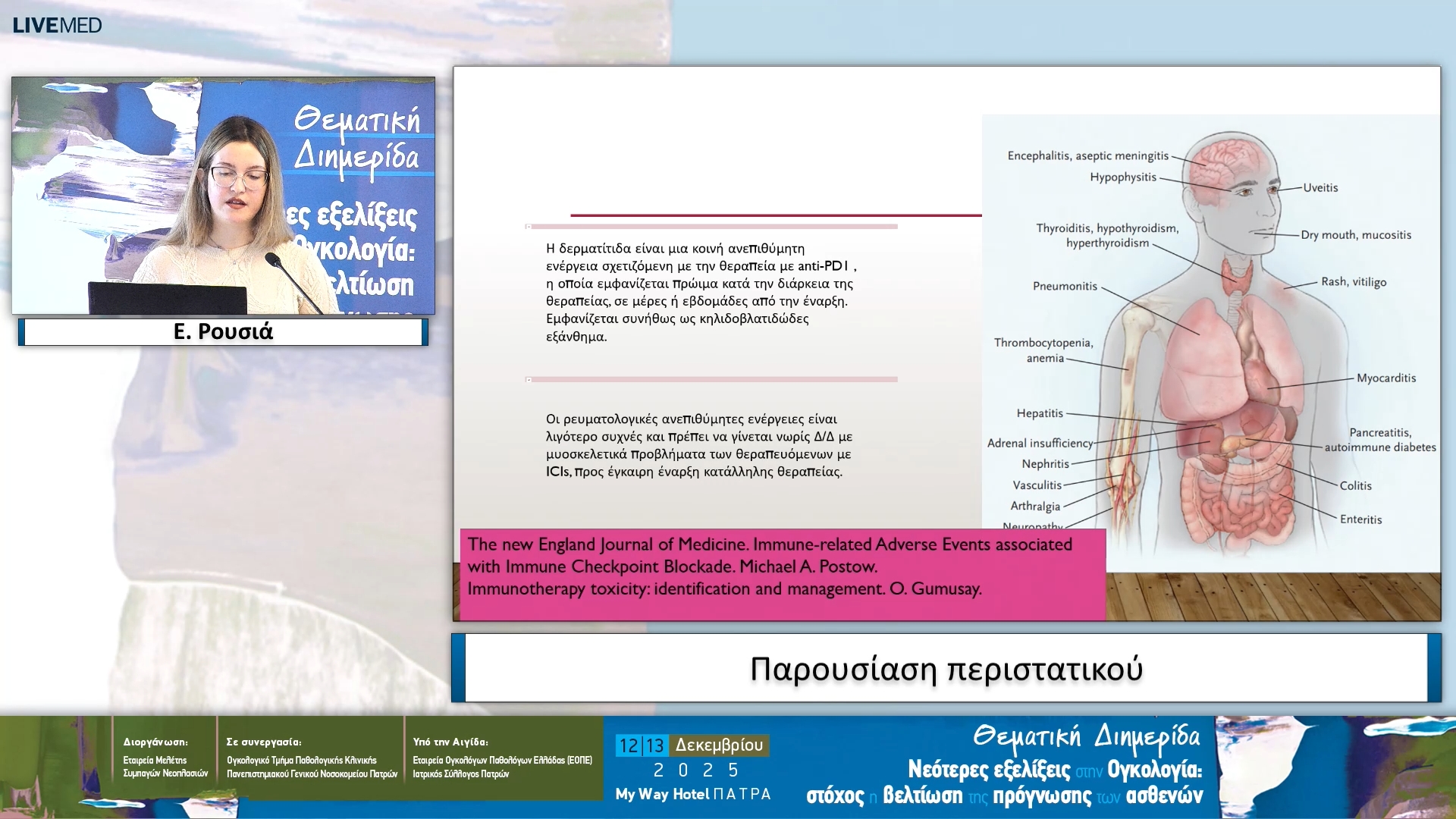 18 Ε. Ρουσιά - Παρουσίαση περιστατικού