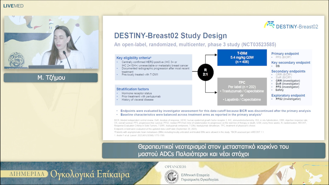 14 Μ. Τζήμου - Θεραπευτικοί νεοτερισμοί στον μεταστατικό καρκίνο του μαστούADCsΠαλαιότεροι και νέοι στόχοι 