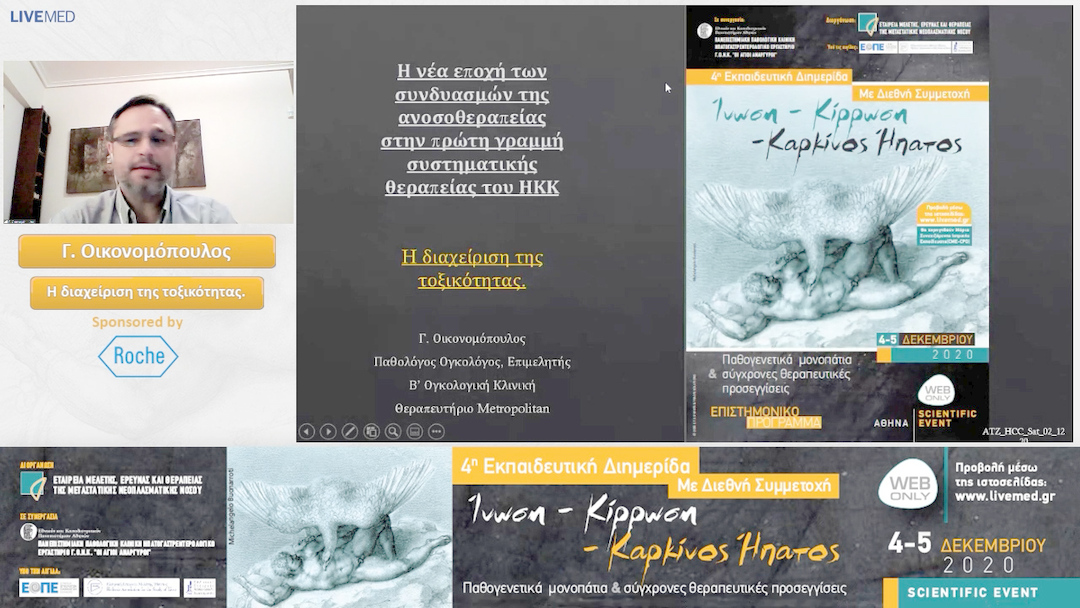 32 Γ. Οικονομόπουλος - Η διαχείριση της τοξικότητας. 