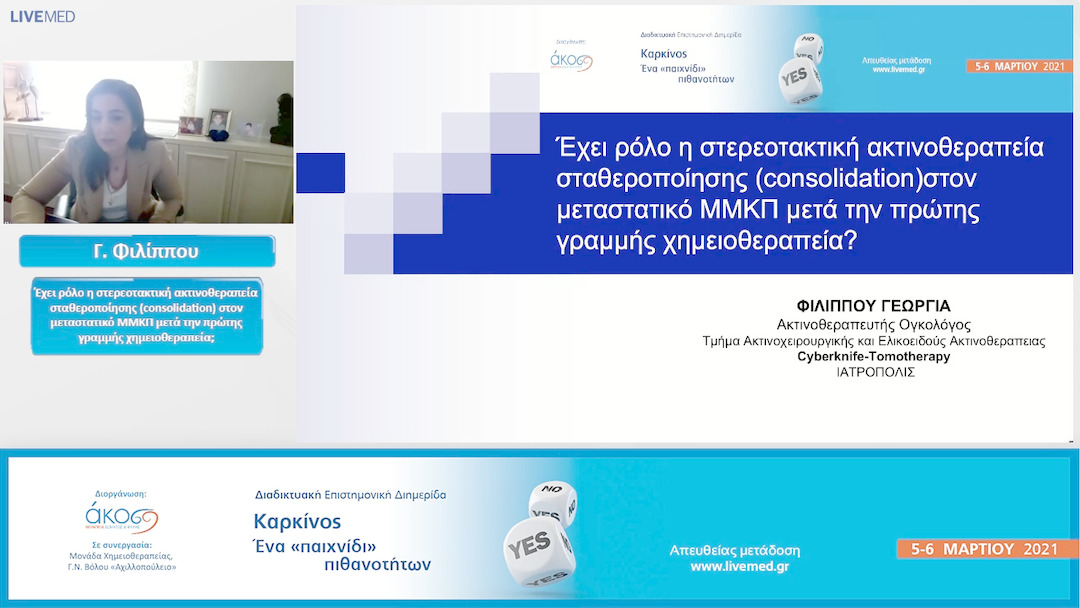 34 Γ. Φιλίππου - Έχει ρόλο η στερεοτακτική ακτινοθεραπεία σταθεροποίησης (consolidation) στον μεταστατικό ΜΜΚΠ μετά την πρώτης γραμμής χημειοθεραπεία;