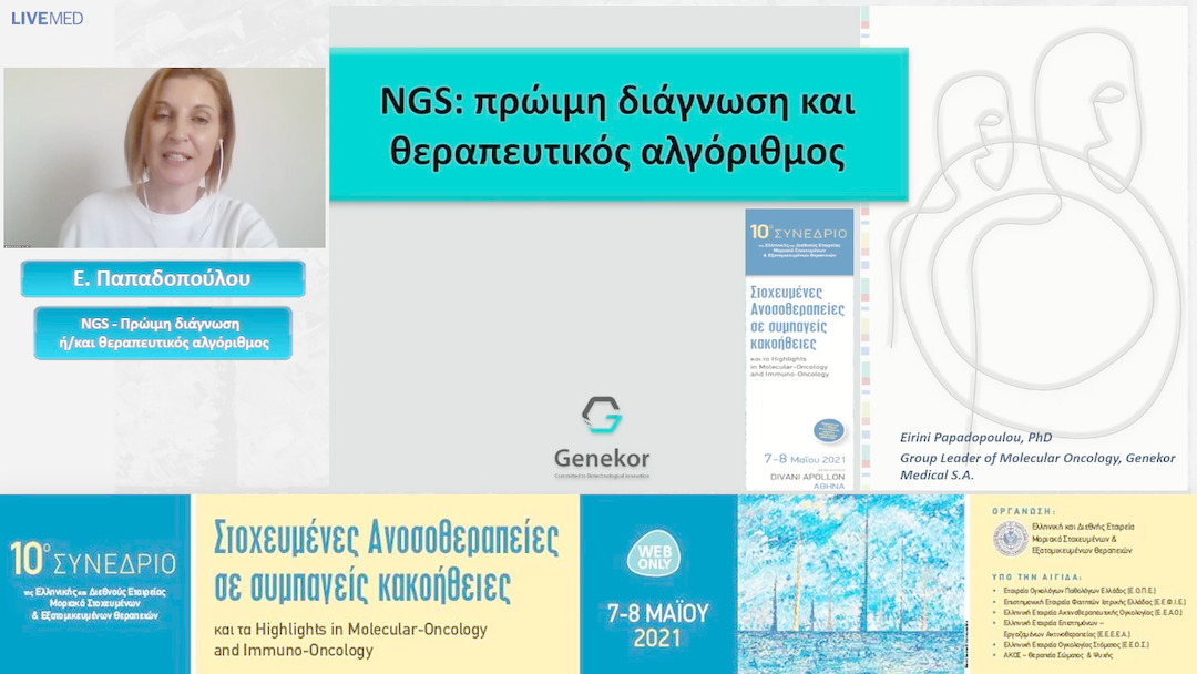 36 Ε. Παπαδοπούλου - NGS - Πρώιμη διάγνωση ή/και θεραπευτικός αλγόριθμος