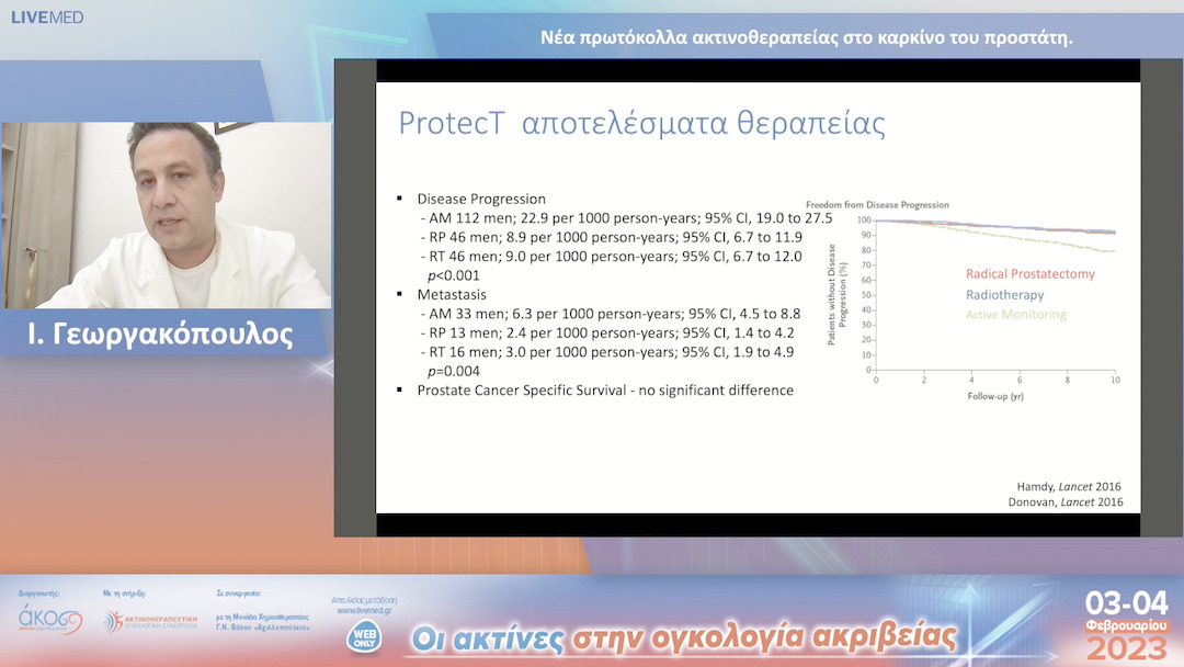 10  Ι. Γεωργακόπουλος - Νέα πρωτόκολλα ακτινοθεραπείας στο καρκίνο του προστάτη.