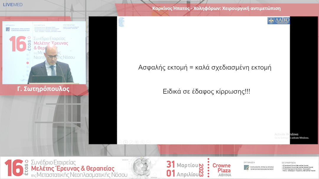 10 Γ. Σωτηρόπουλος - Χειρουργική αντιµετώπιση