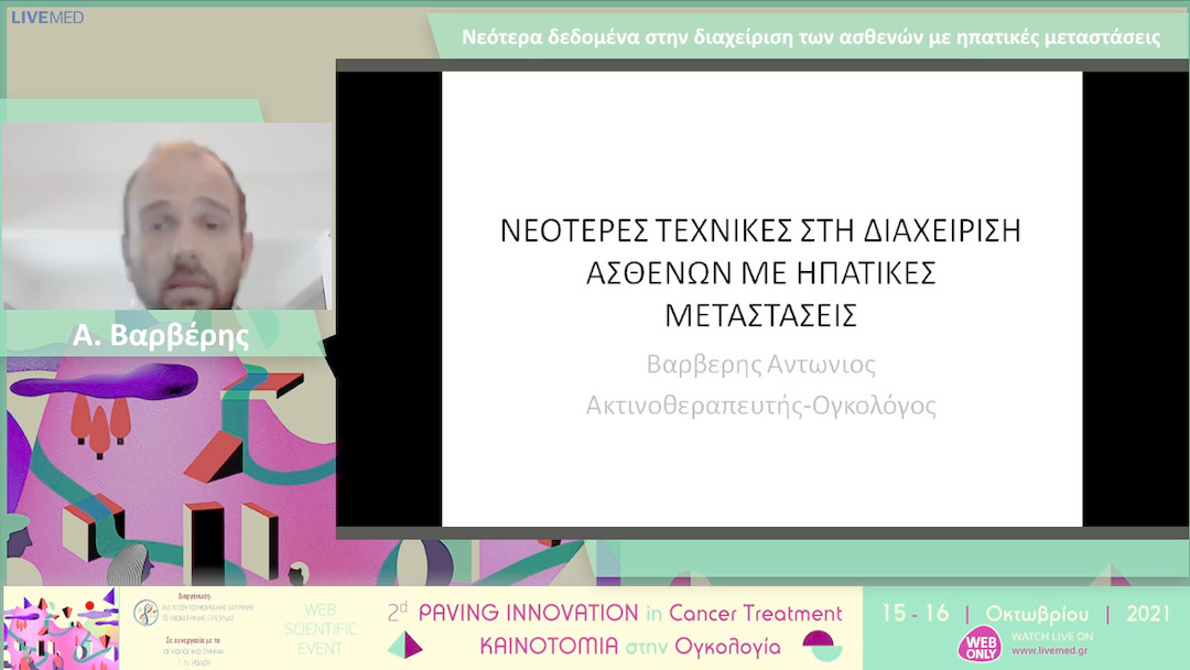 34 Ν. Παπαντωνίου - Νεότερες Εξελίξεις και Εργαλεία της Επεμβατικής Γαστρεντολογίας 