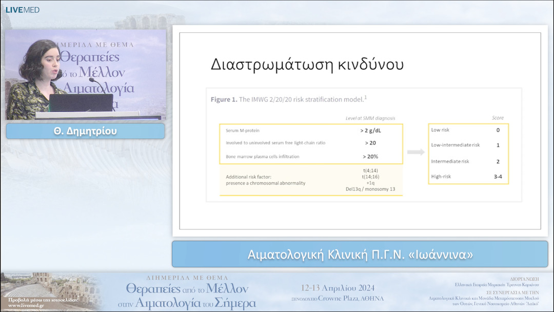 21 Θ. Δημητρίου - Αιματολογική Κλινική Π.Γ.Ν. «Ιωάννινα» 