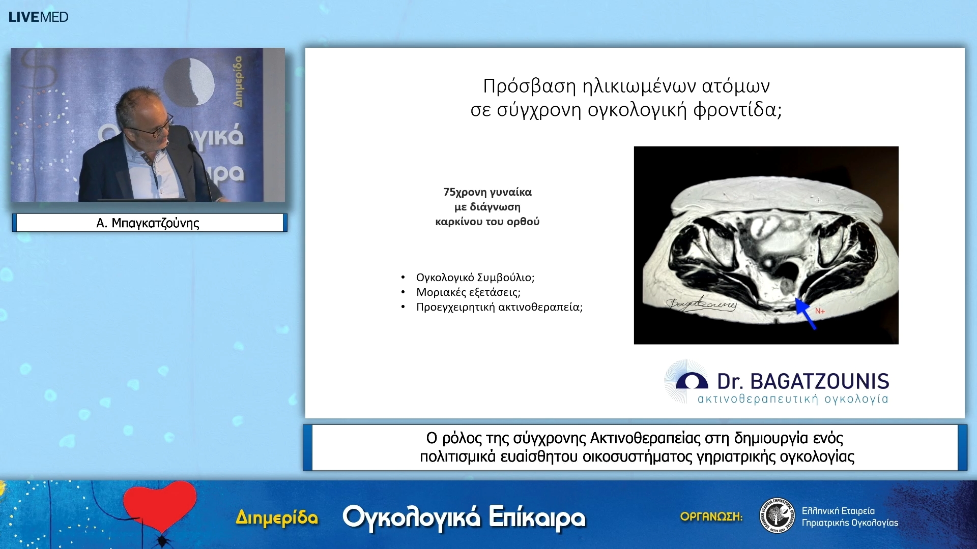 21 Α. Μπαγκατζούνης - Ο ρόλος της σύγχρονης Ακτινοθεραπείας στη δημιουργία ενός πολιτισμικά ευαίσθητου οικοσυστήματος γηριατρικής ογκολογίας