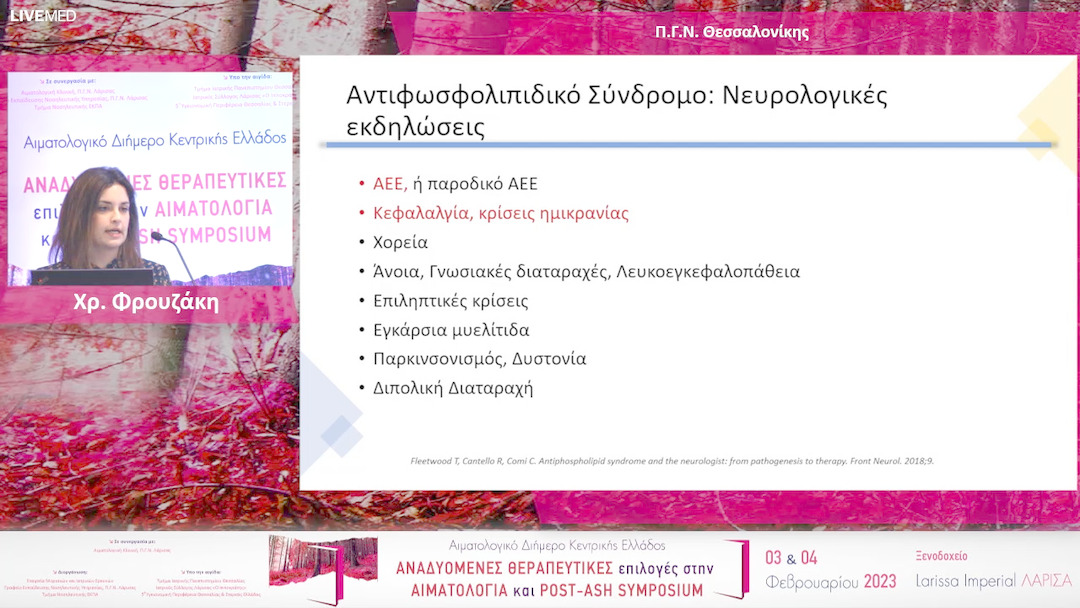 31 Χρ. Φρουζάκη - Π.Γ.Ν.Θ. «ΑΧΕΠΑ»