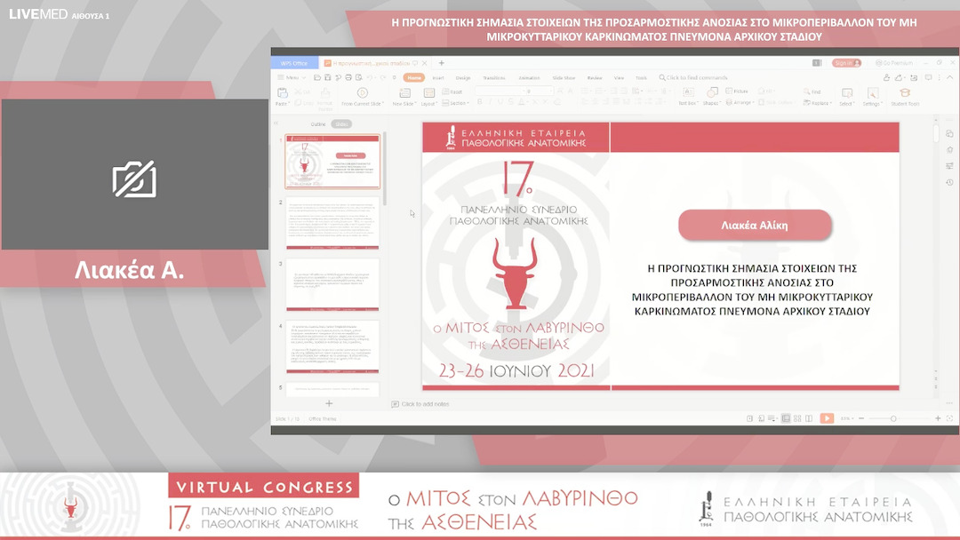 26 Λιακέα Α. - Η ΠΡΟΓΝΩΣΤΙΚΗ ΣΗΜΑΣΙΑ ΣΤΟΙΧΕΙΩΝ ΤΗΣ ΠΡΟΣΑΡΜΟΣΤΙΚΗΣ ΑΝΟΣΙΑΣ ΣΤΟ ΜΙΚΡΟΠΕΡΙΒΑΛΛΟΝ ΤΟΥ ΜΗ ΜΙΚΡΟΚΥΤΤΑΡΙΚΟΥ ΚΑΡΚΙΝΩΜΑΤΟΣ ΠΝΕΥΜΟΝΑ ΑΡΧΙΚΟΥ ΣΤΑΔΙΟΥ