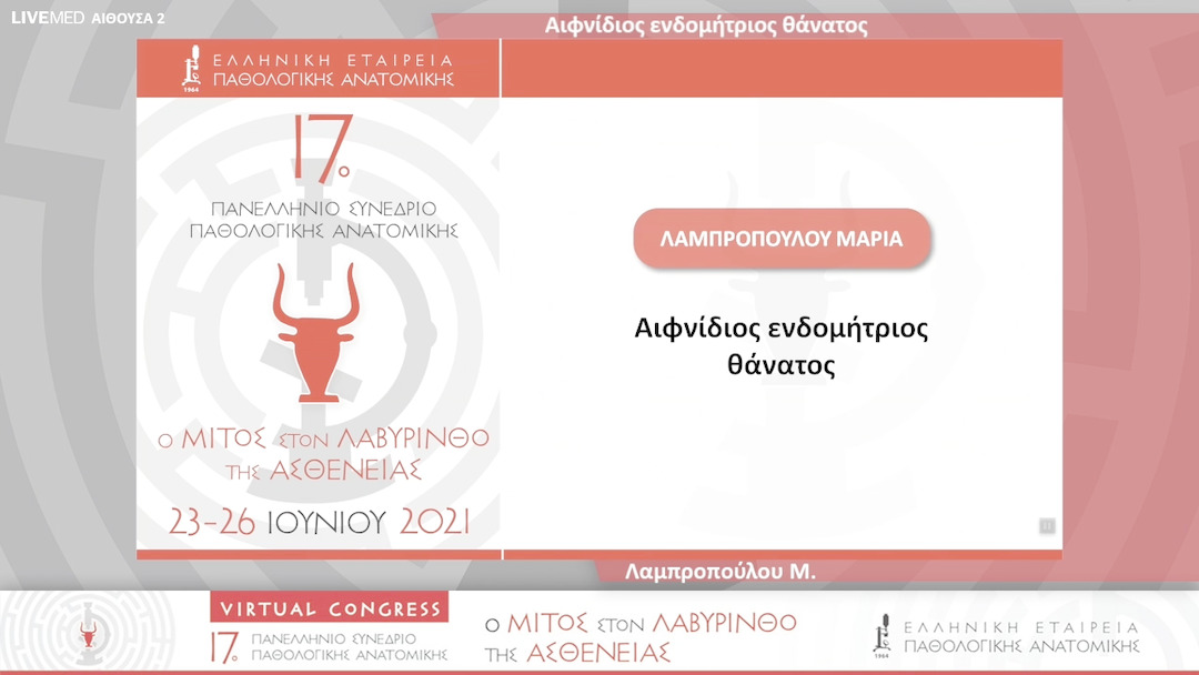 38 Λαμπροπούλου Μ. - Αιφνίδιος ενδομήτριος θάνατος 