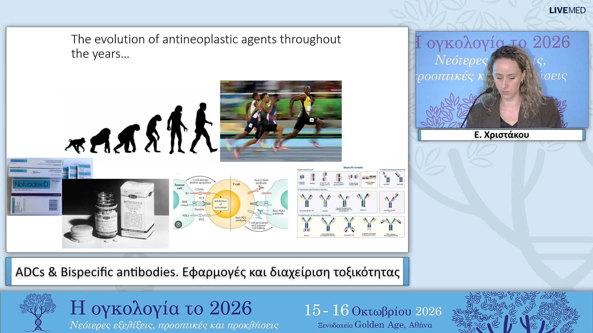12 Ε. Χριστάκου - ADCs & Bispecific antibodies. Εφαρμογές και διαχείριση τοξικότητας