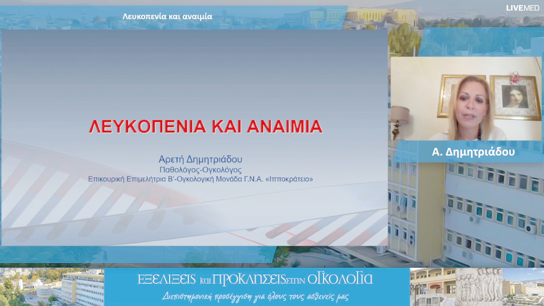18 Α. Δημητριάδου - Λευκοπενία και αναιμία 