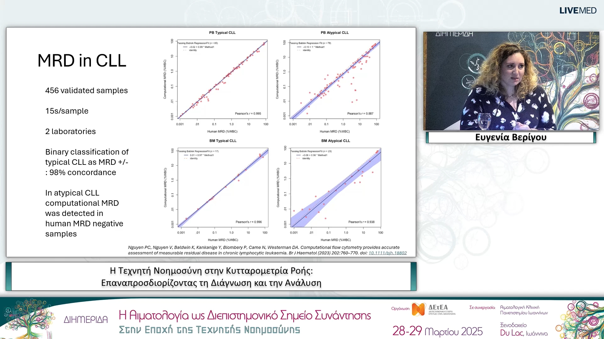 22 Ευγενία Βερίγου - Η Τεχνητή Νοημοσύνη στην Κυτταρομετρία Ροής: Επαναπροσδιορίζοντας τη Διάγνωση και την Ανάλυση