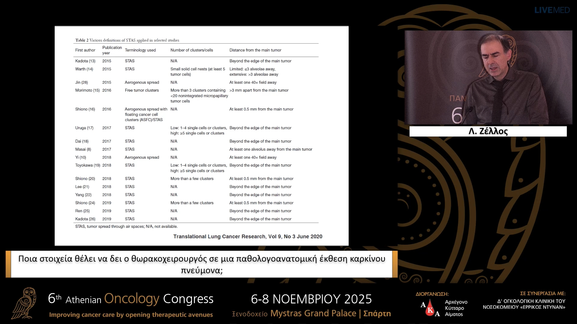 03 Λ. Ζέλλος - Ποια στοιχεία θέλει να δει ο θωρακοχειρουργός σε μια παθολογοανατομική έκθεση καρκίνου πνεύμονα;