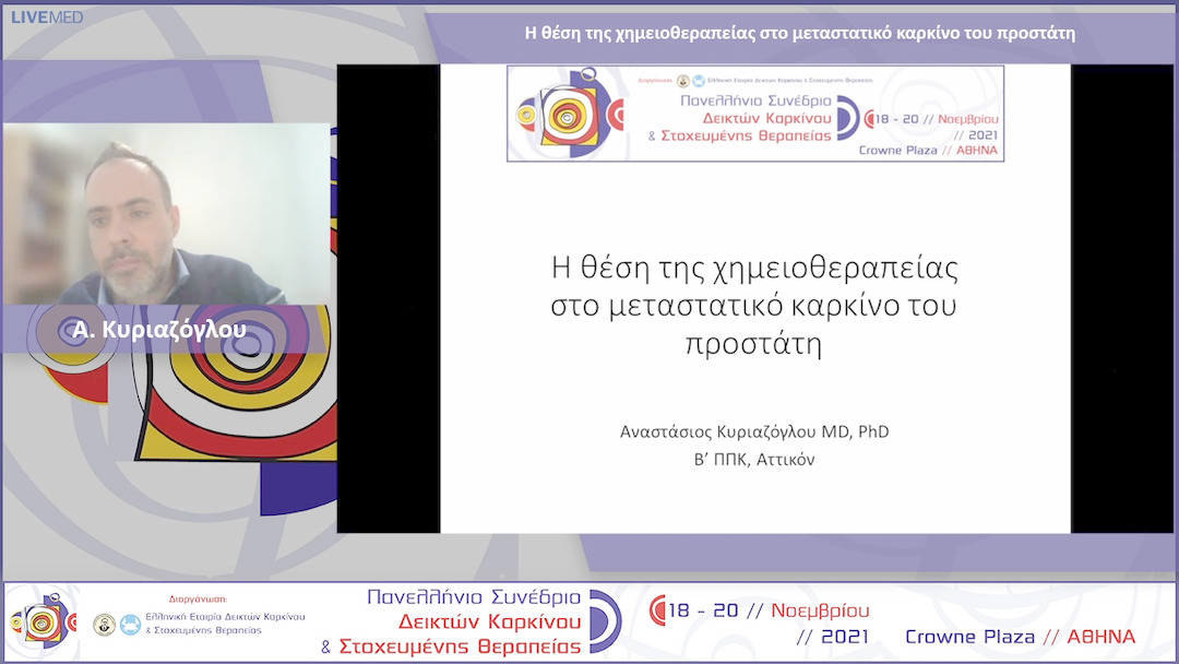 47 Α. Κυριαζόγλου - Η θέση της χημειοθεραπείας στο μεταστατικό καρκίνο του προστάτη 