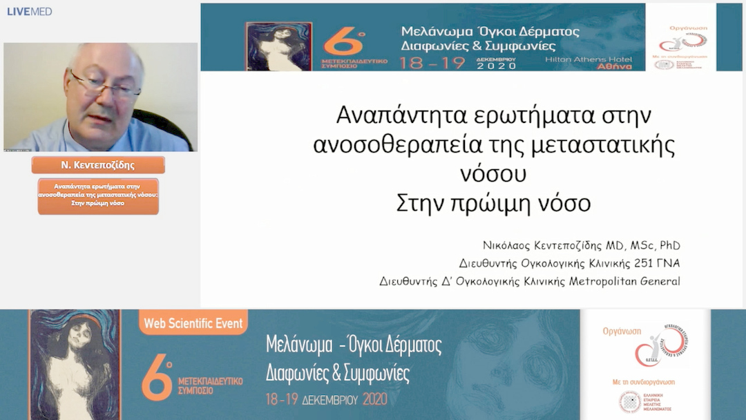 25 Ν. Κεντεποζίδης - Αναπάντητα ερωτήματα στην ανοσοθεραπεία της μεταστατικής νόσου Στην πρώιμη νόσο 