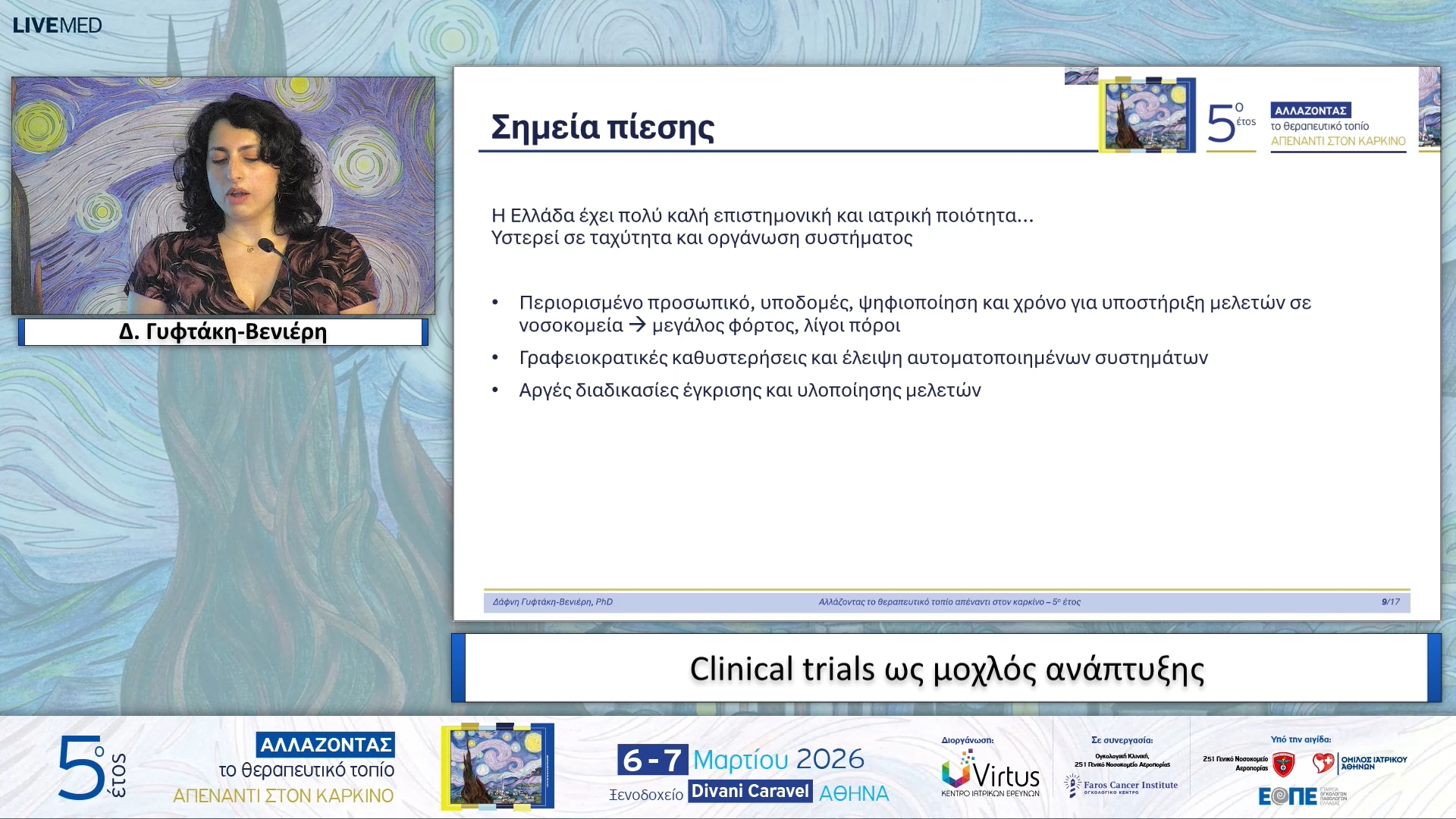19 Δ. Γυφτάκη-Βενιέρη - Clinical trials ως μοχλός ανάπτυξης. 