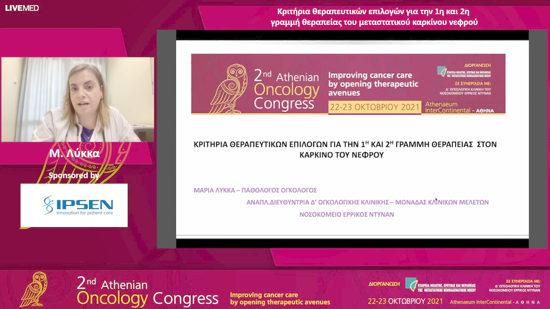 17 Μ. Λύκκα - Kριτήρια θεραπευτικών επιλογών για την 1η και 2η γραμμή θεραπείας του μεταστατικού καρκίνου νεφρού. 