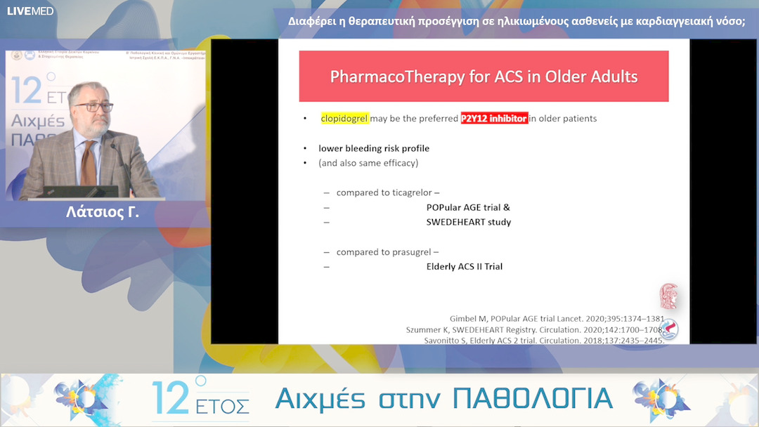 17 Λάτσιος Γ. - Διαφέρει η θεραπευτική προσέγγιση σε ηλικιωμένους ασθενείς με καρδιαγγειακή νόσο;