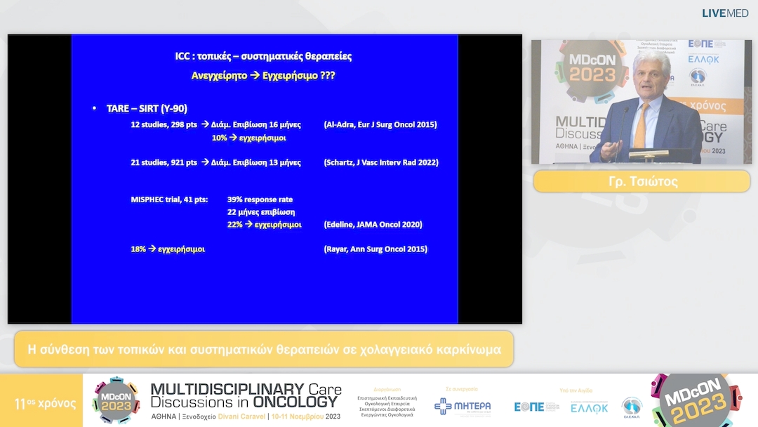 13 Γρ. Τσιώτος - Η σύνθεση των τοπικών και συστηματικών θεραπειών σε  χολαγγειακό καρκίνωμα 