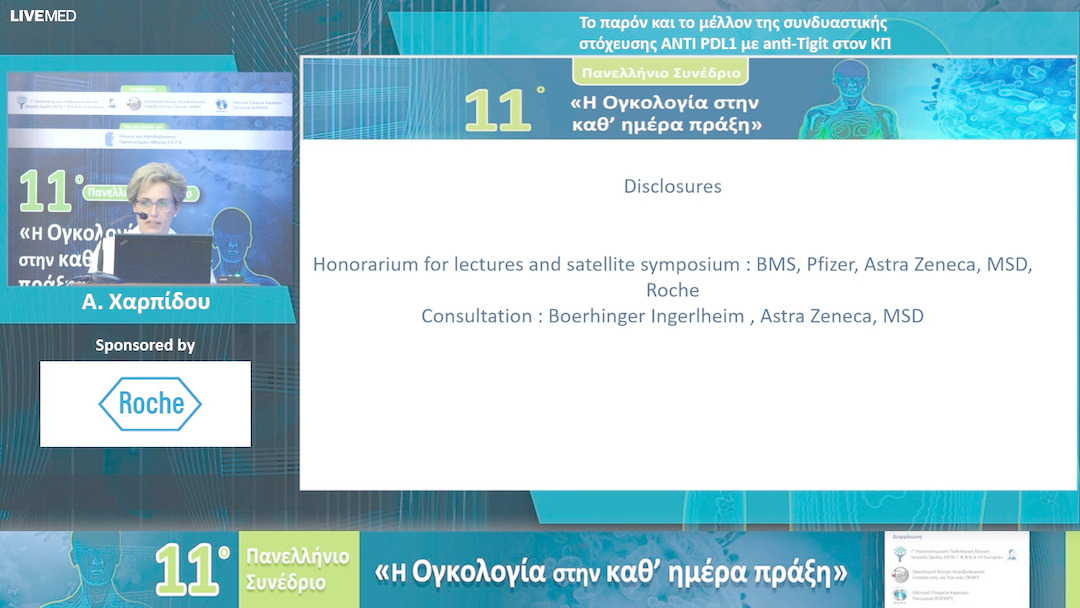 83 Α. Χαρπίδου - Το παρόν και το μέλλον της συνδυαστικής στόχευσης ANTI PDL1 με anti-Tigit στον ΚΠ 