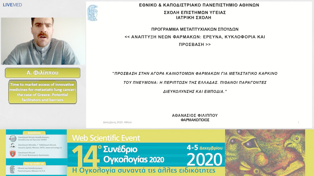 41 Α. Φιλίππου - Τime to market access of innovative medicines for metastatic lung cancer: the case of Greece. Potential facilitators and barriers 