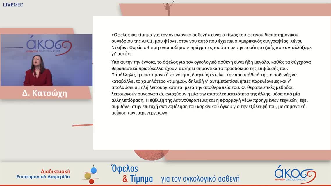 07 Π. Οικονομοπούλου - Φαρμακευτική αντιμετώπιση των εγκεφαλικών μεταστάσεων. 